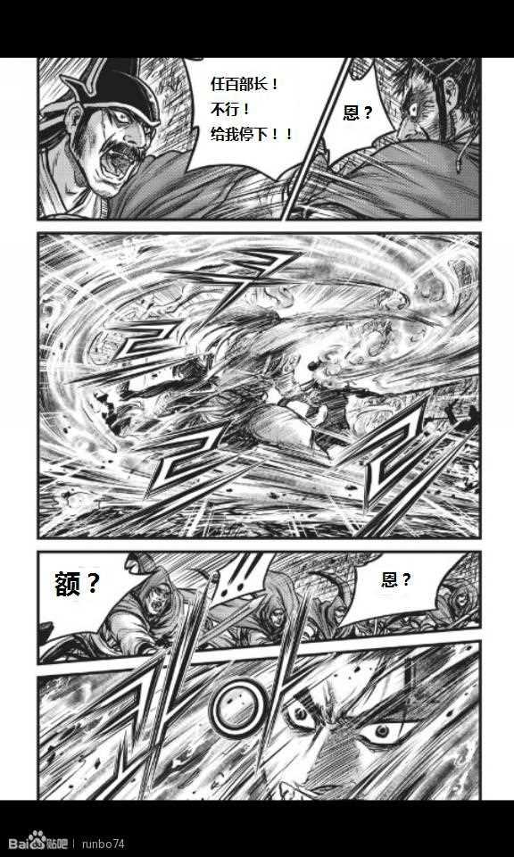 🍤热血江湖 第449话 第11页