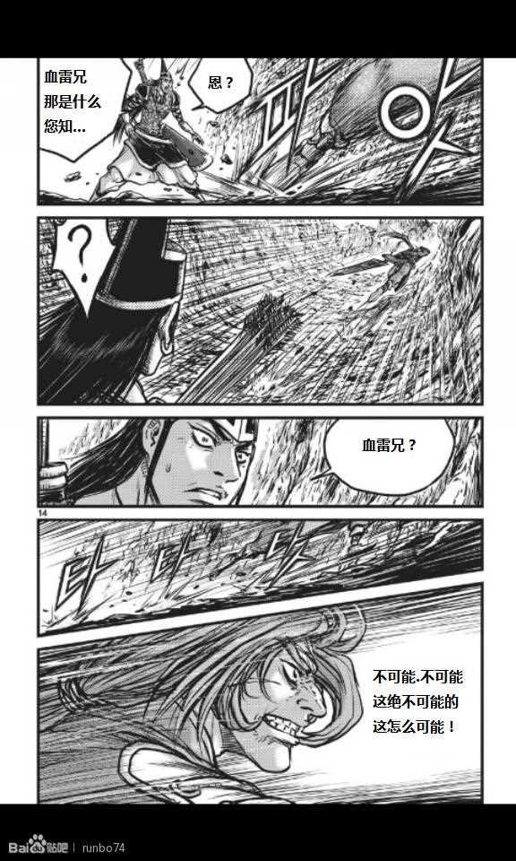 🍤热血江湖 第449话 第15页