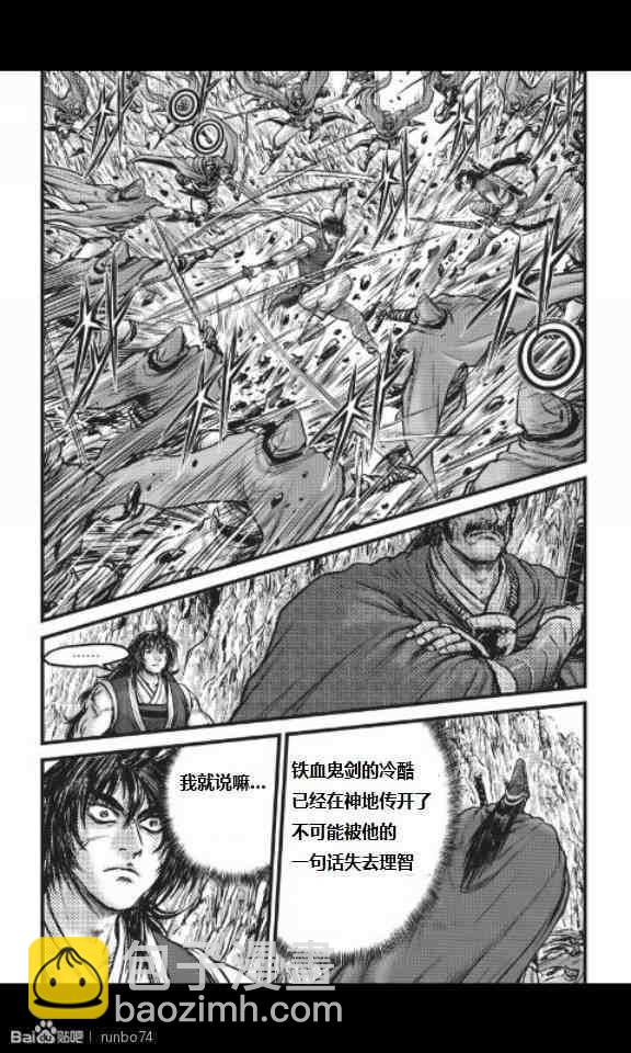 🍤热血江湖 第449话 第2页