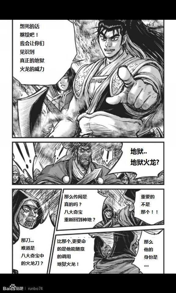 🍤热血江湖 第449话 第20页