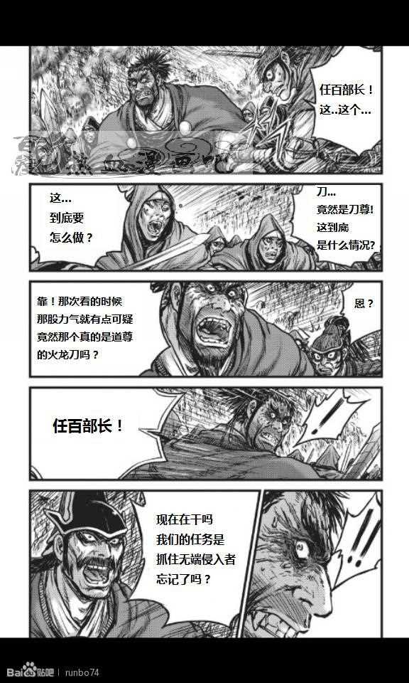 🍤热血江湖 第449话 第21页