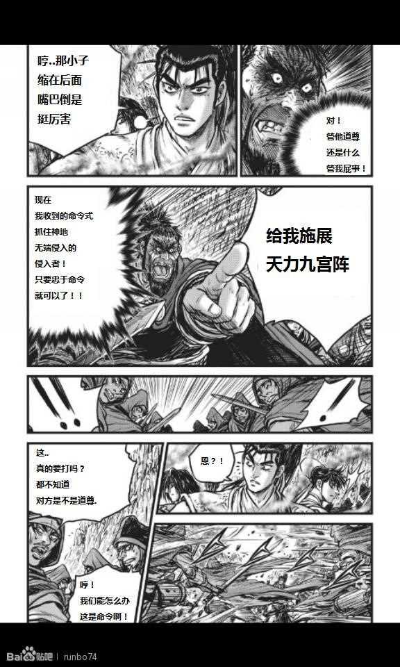 🍤热血江湖 第449话 第22页