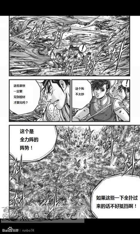 🍤热血江湖 第449话 第23页