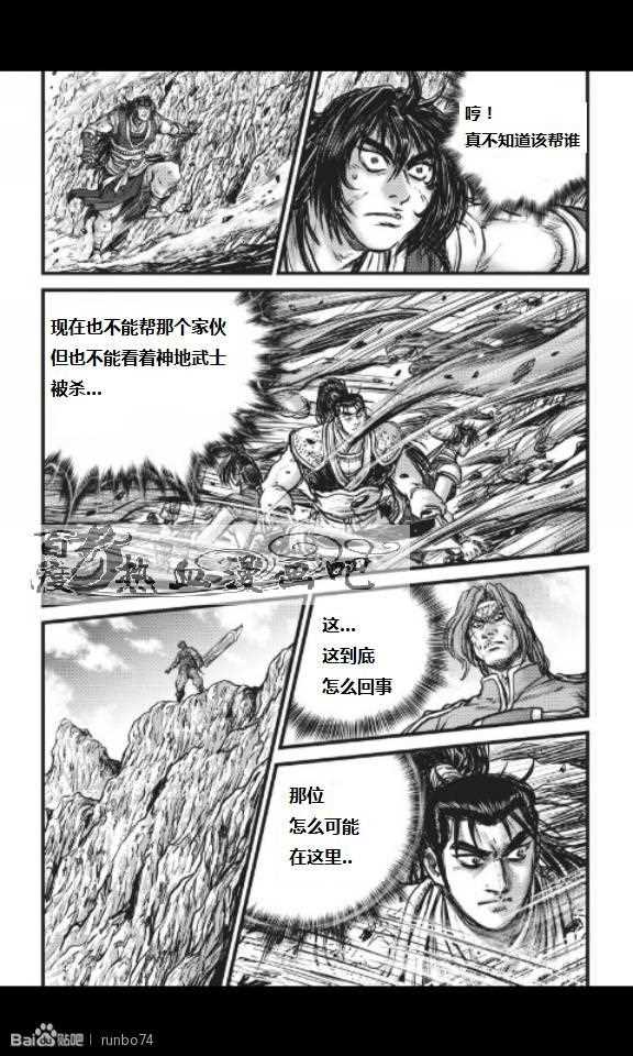 🍤热血江湖 第449话 第24页
