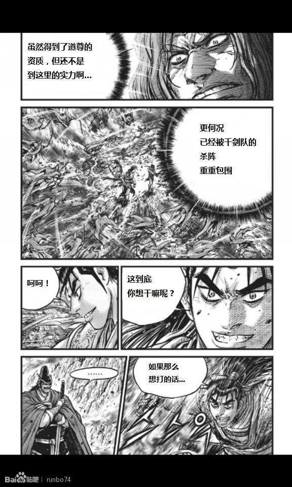 🍤热血江湖 第449话 第25页