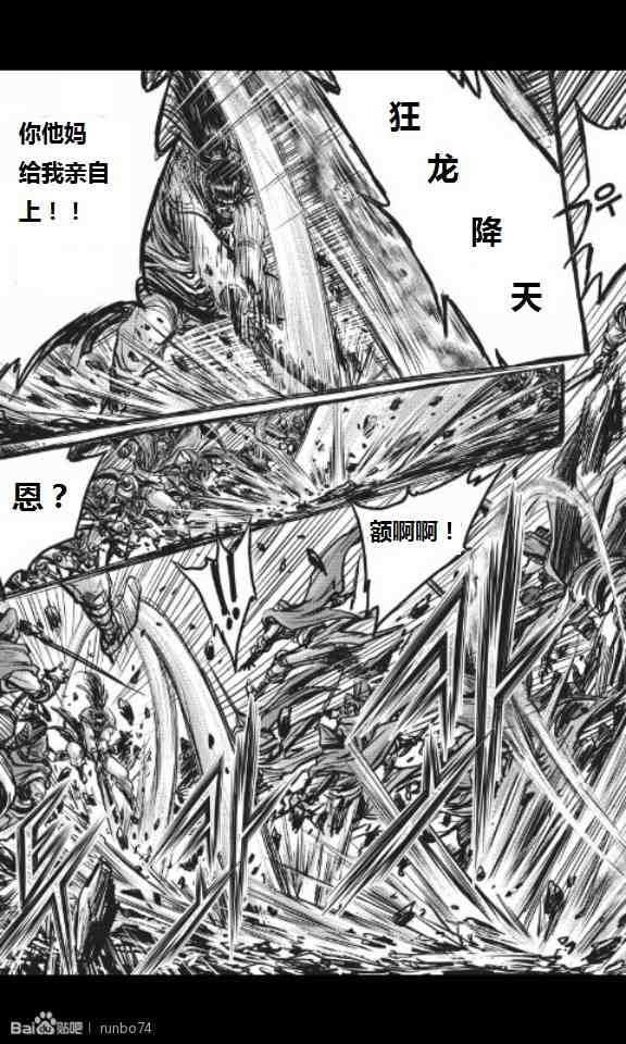 🍤热血江湖 第449话 第26页