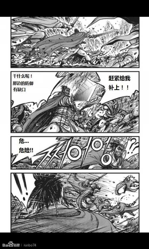 🍤热血江湖 第449话 第3页