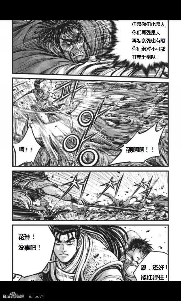 🍤热血江湖 第449话 第6页