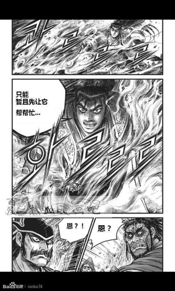 🍤热血江湖 第449话 第8页