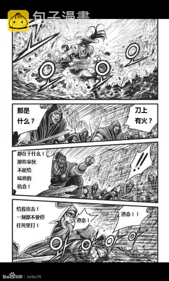 🍤热血江湖 第449话 第9页