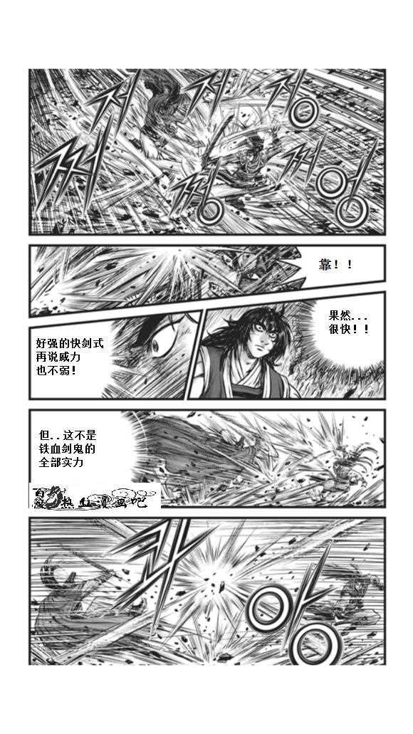 🍤热血江湖 第451话 第10页