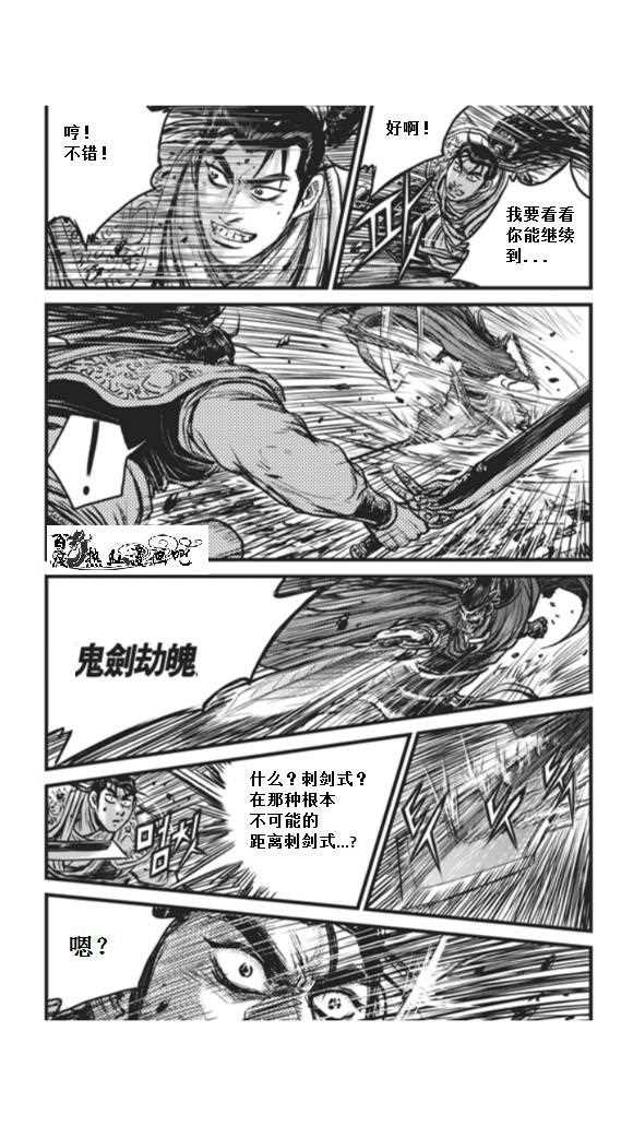 🍤热血江湖 第451话 第11页