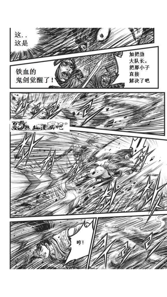 🍤热血江湖 第451话 第13页