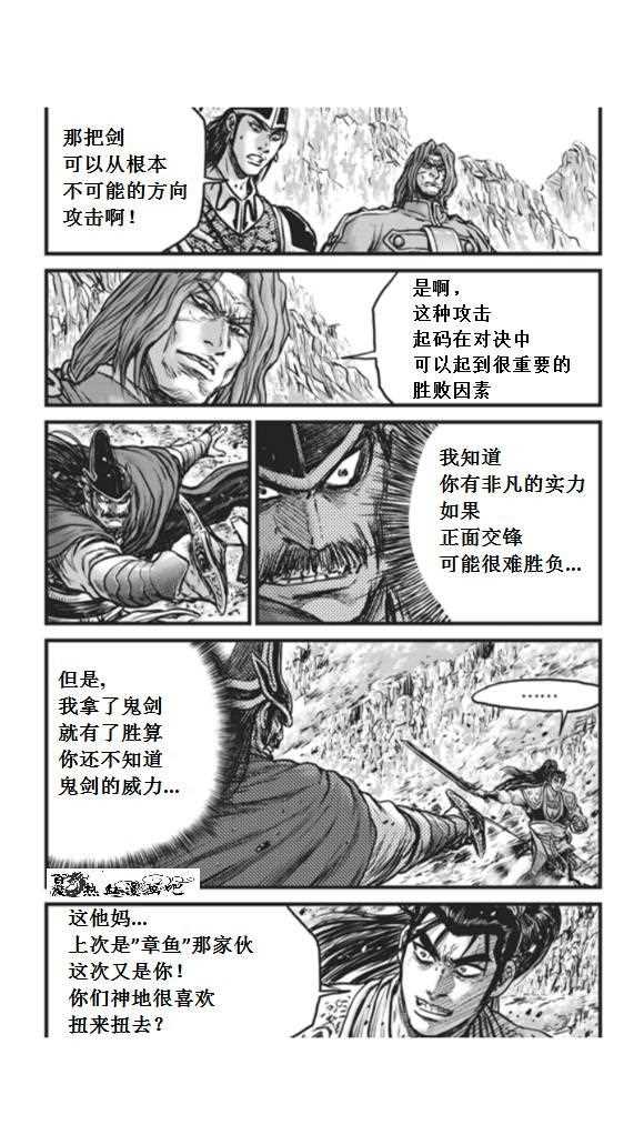 🍤热血江湖 第451话 第16页