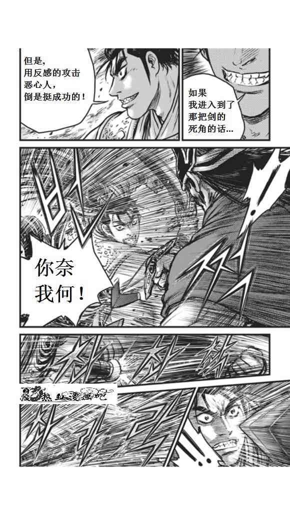 🍤热血江湖 第451话 第17页