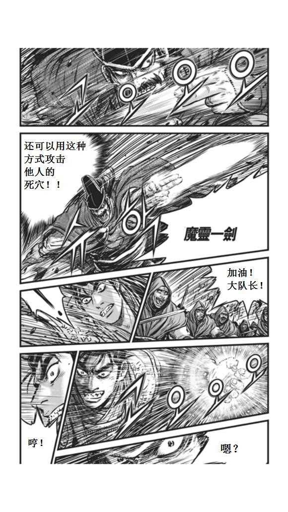 🍤热血江湖 第451话 第21页