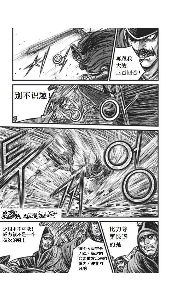 🍤热血江湖 第451话 第24页