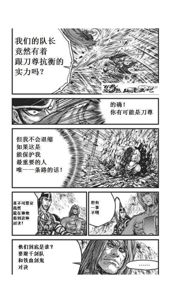 🍤热血江湖 第451话 第25页