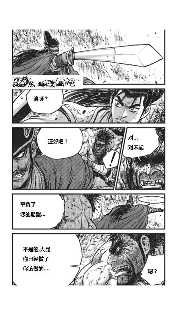 🍤热血江湖 第451话 第3页