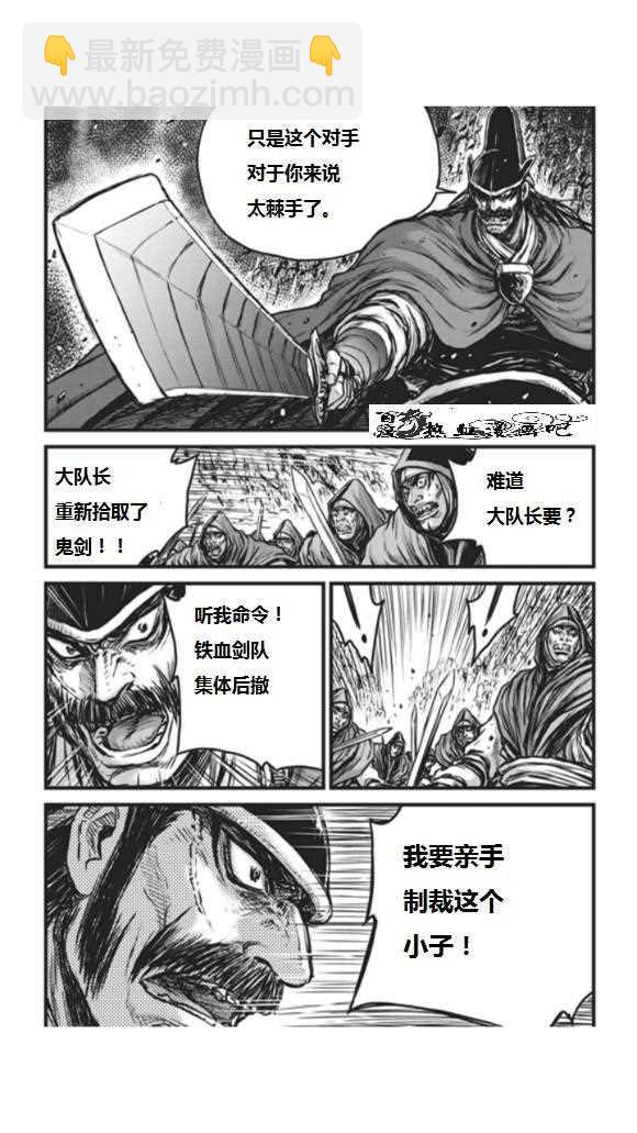 🍤热血江湖 第451话 第5页