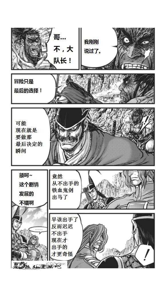 🍤热血江湖 第451话 第6页