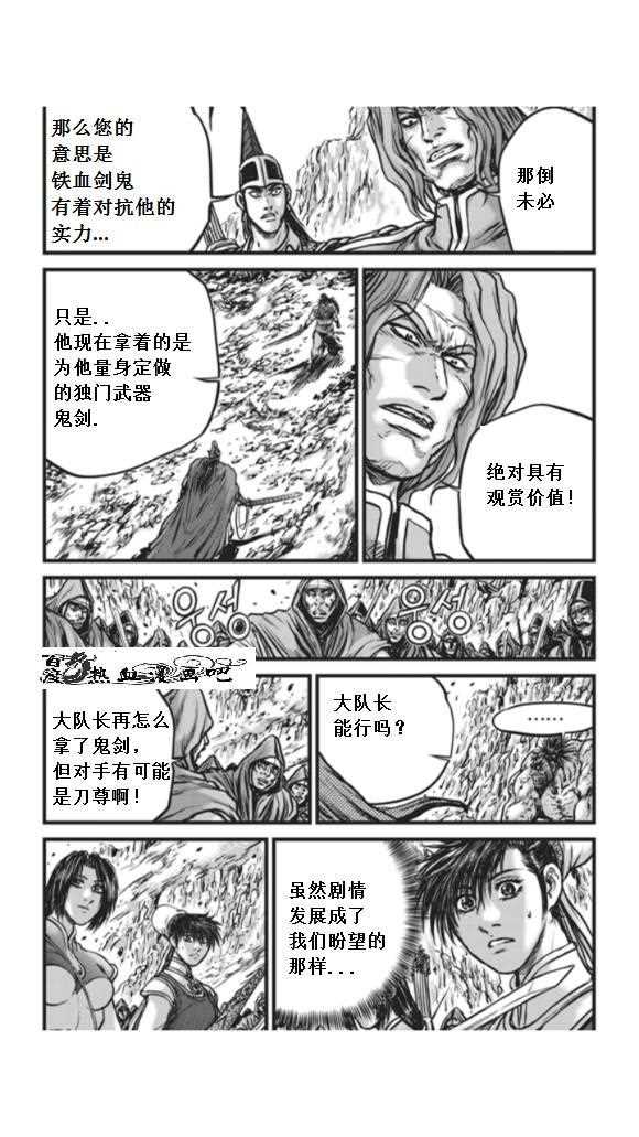 🍤热血江湖 第451话 第7页