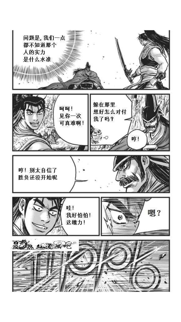 🍤热血江湖 第451话 第8页