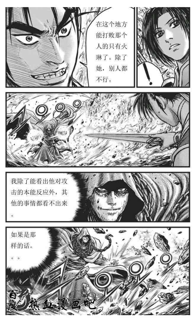 🍤热血江湖 第453话 第10页