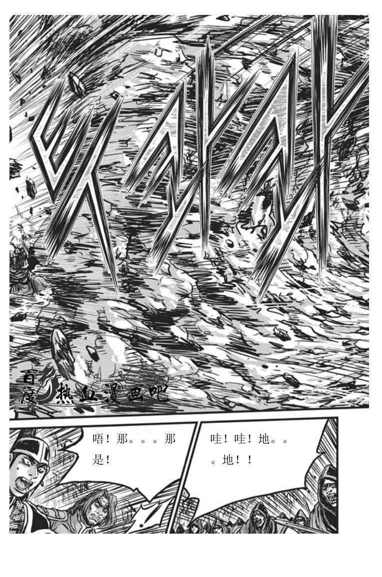 🍤热血江湖 第453话 第12页