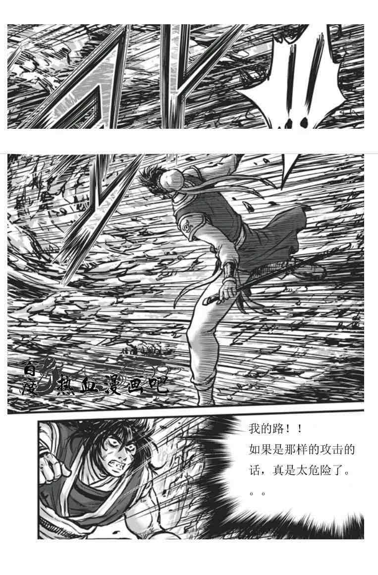 🍤热血江湖 第453话 第13页