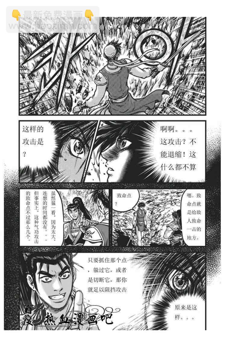 🍤热血江湖 第453话 第14页
