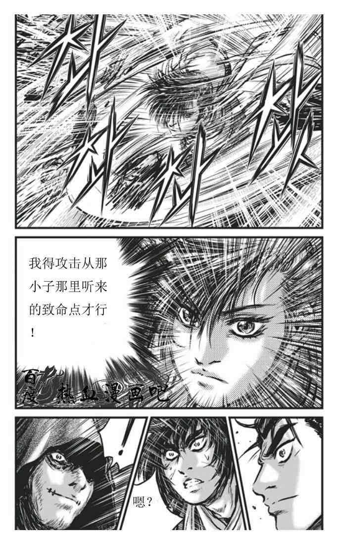 🍤热血江湖 第453话 第15页