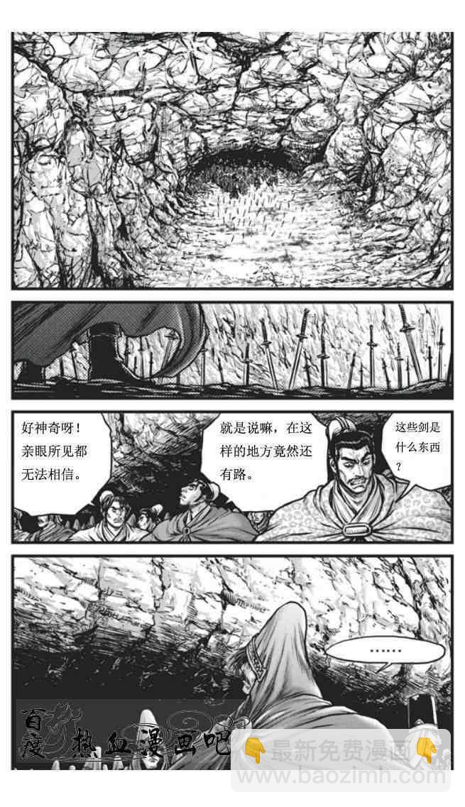 🍤热血江湖 第453话 第2页