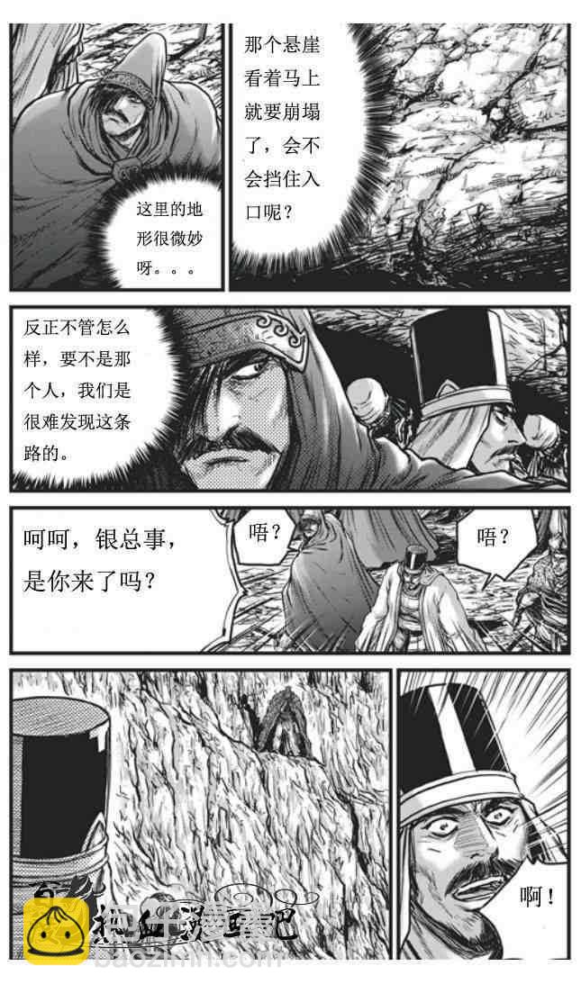 🍤热血江湖 第453话 第3页