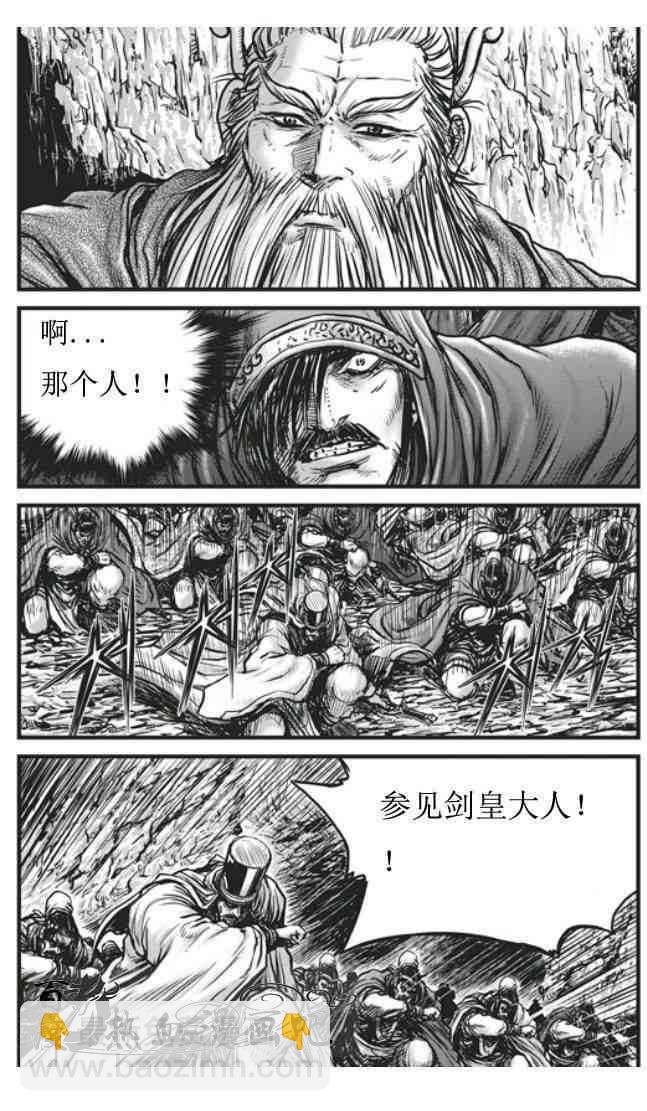 🍤热血江湖 第453话 第4页