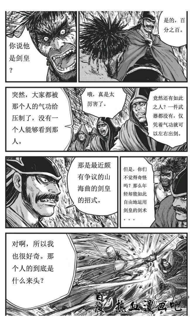 🍤热血江湖 第453话 第5页