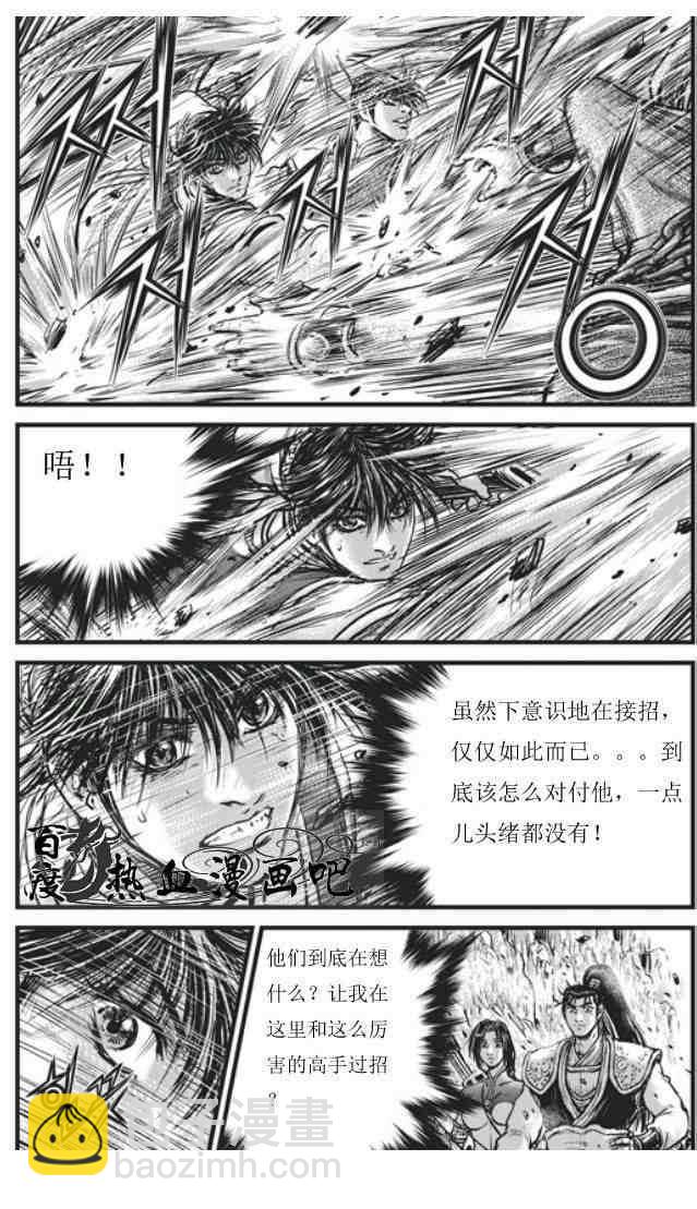 🍤热血江湖 第453话 第6页