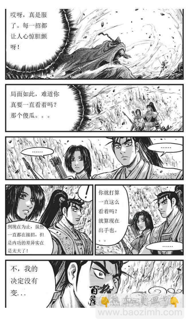 🍤热血江湖 第453话 第9页