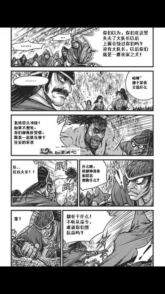 🍤热血江湖 第457话 第10页