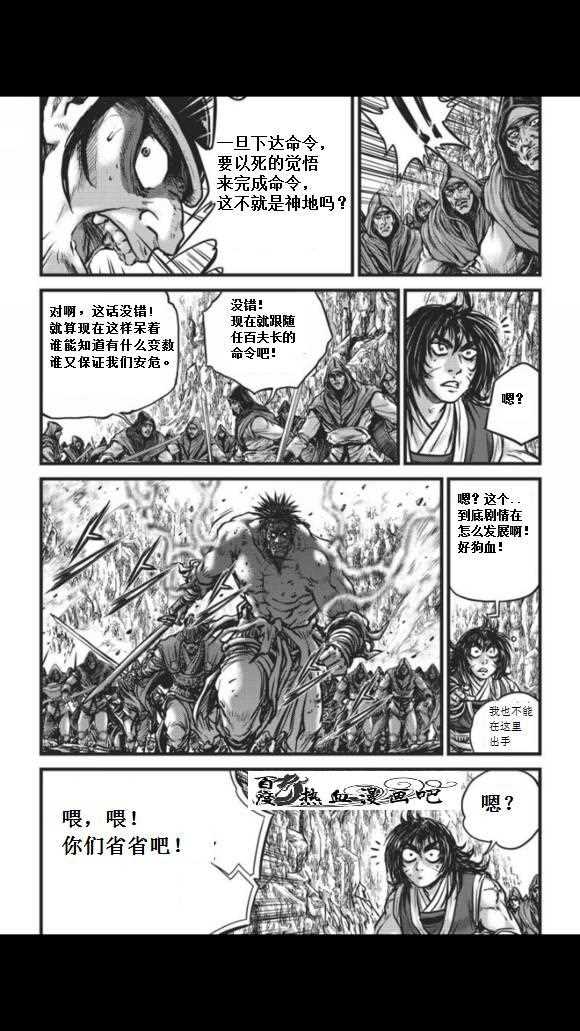🍤热血江湖 第457话 第11页