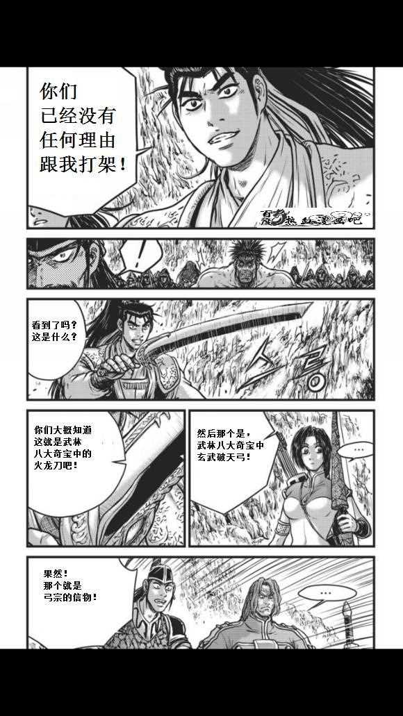 🍤热血江湖 第457话 第12页