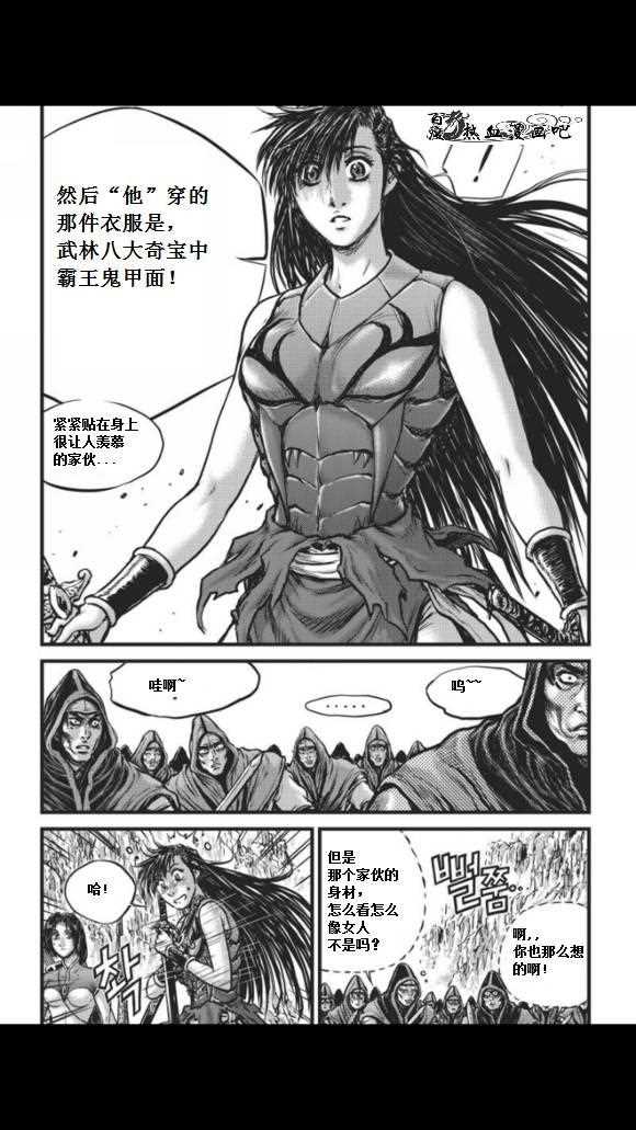 🍤热血江湖 第457话 第13页
