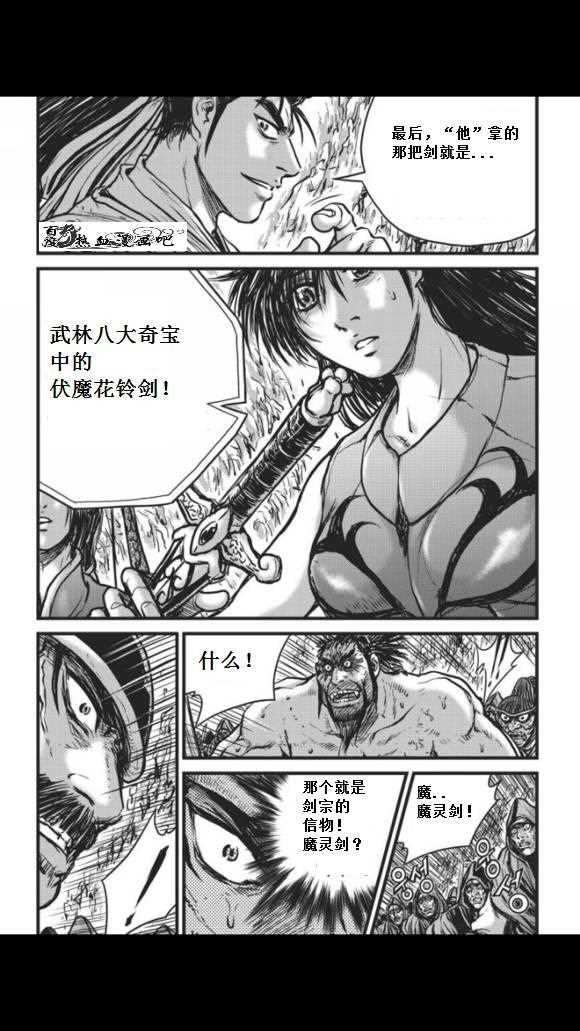 🍤热血江湖 第457话 第14页