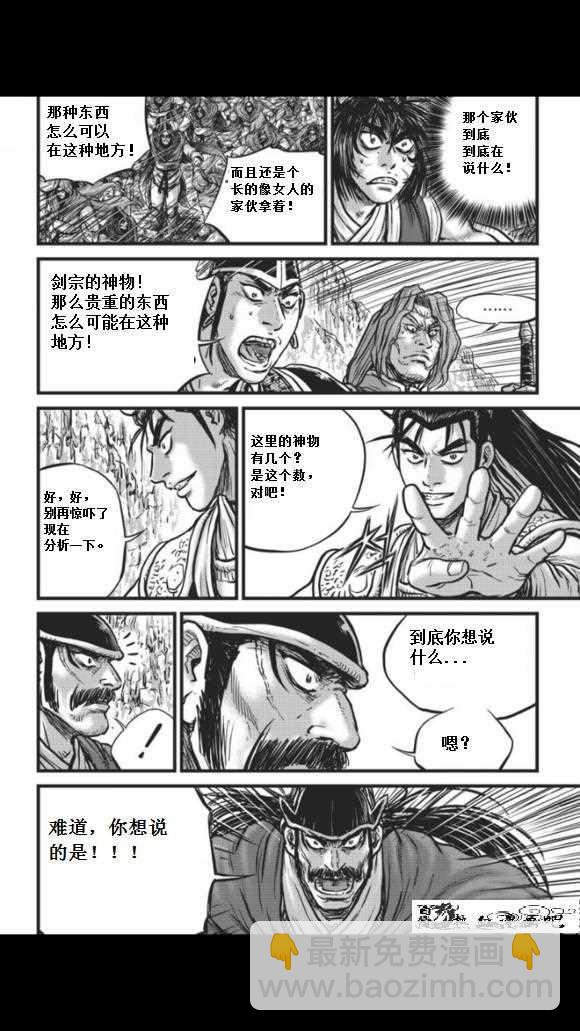 🍤热血江湖 第457话 第15页