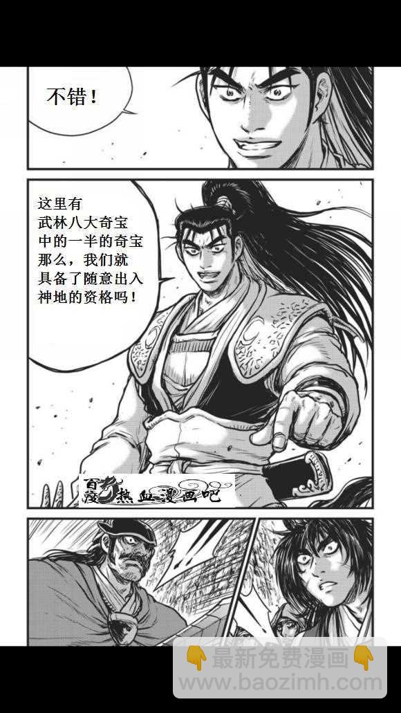 🍤热血江湖 第457话 第16页