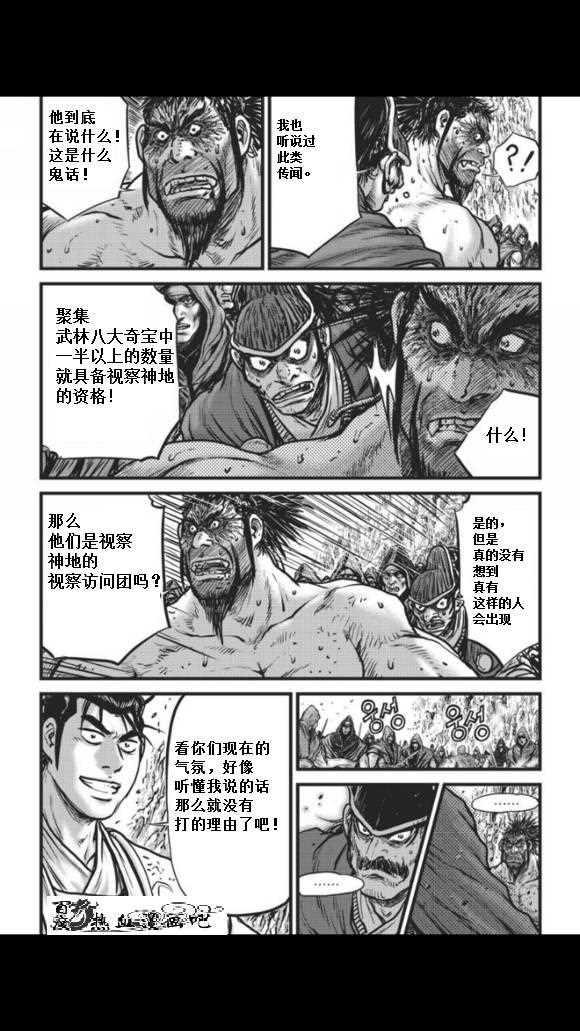 🍤热血江湖 第457话 第17页