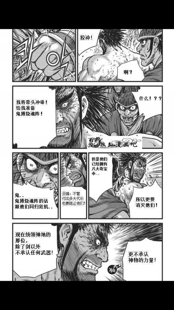 🍤热血江湖 第457话 第18页