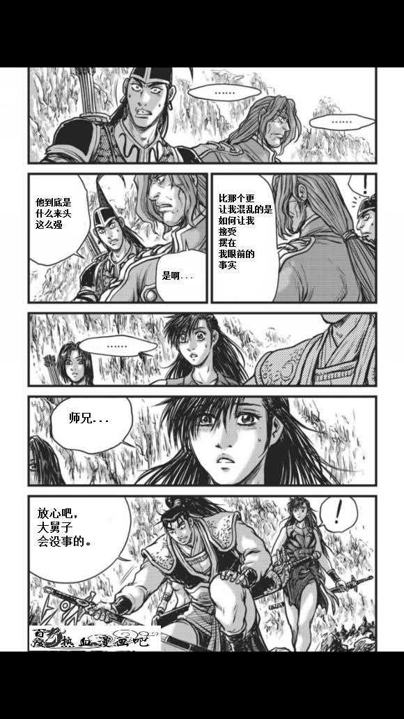 🍤热血江湖 第457话 第4页