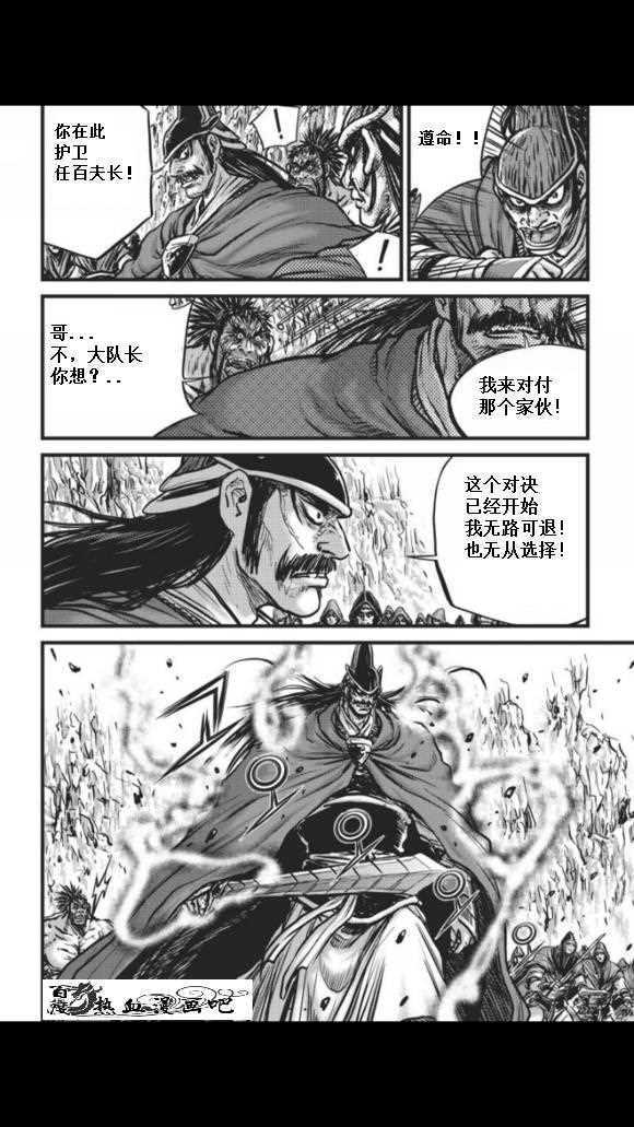 🍤热血江湖 第457话 第7页