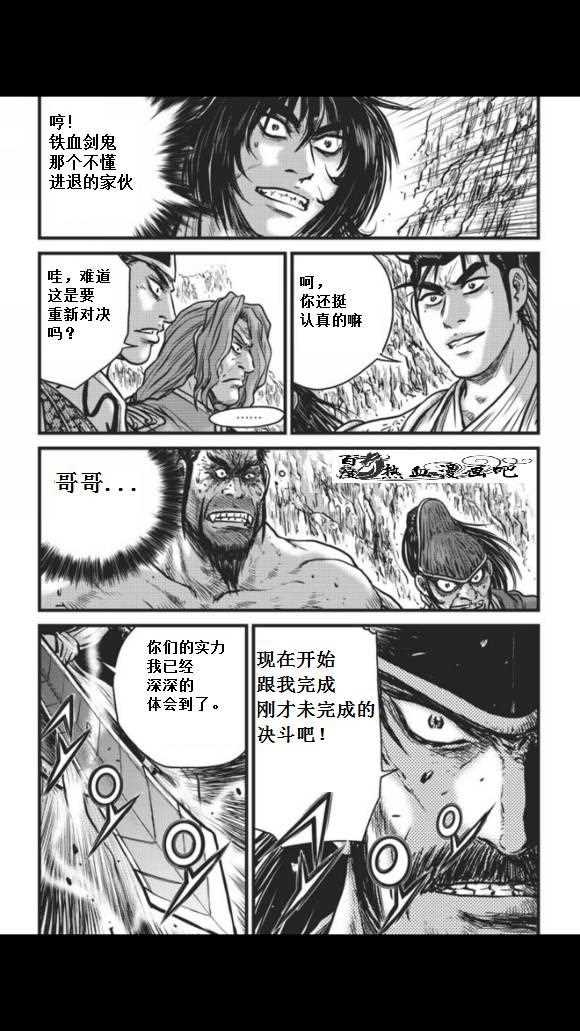 🍤热血江湖 第457话 第8页
